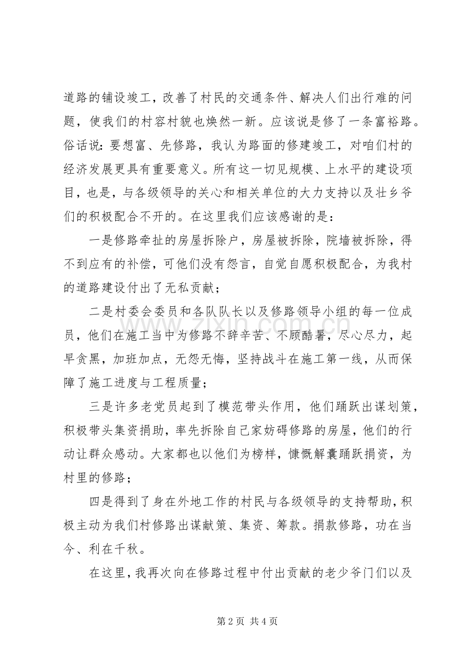 村委会个人述职述廉.docx_第2页