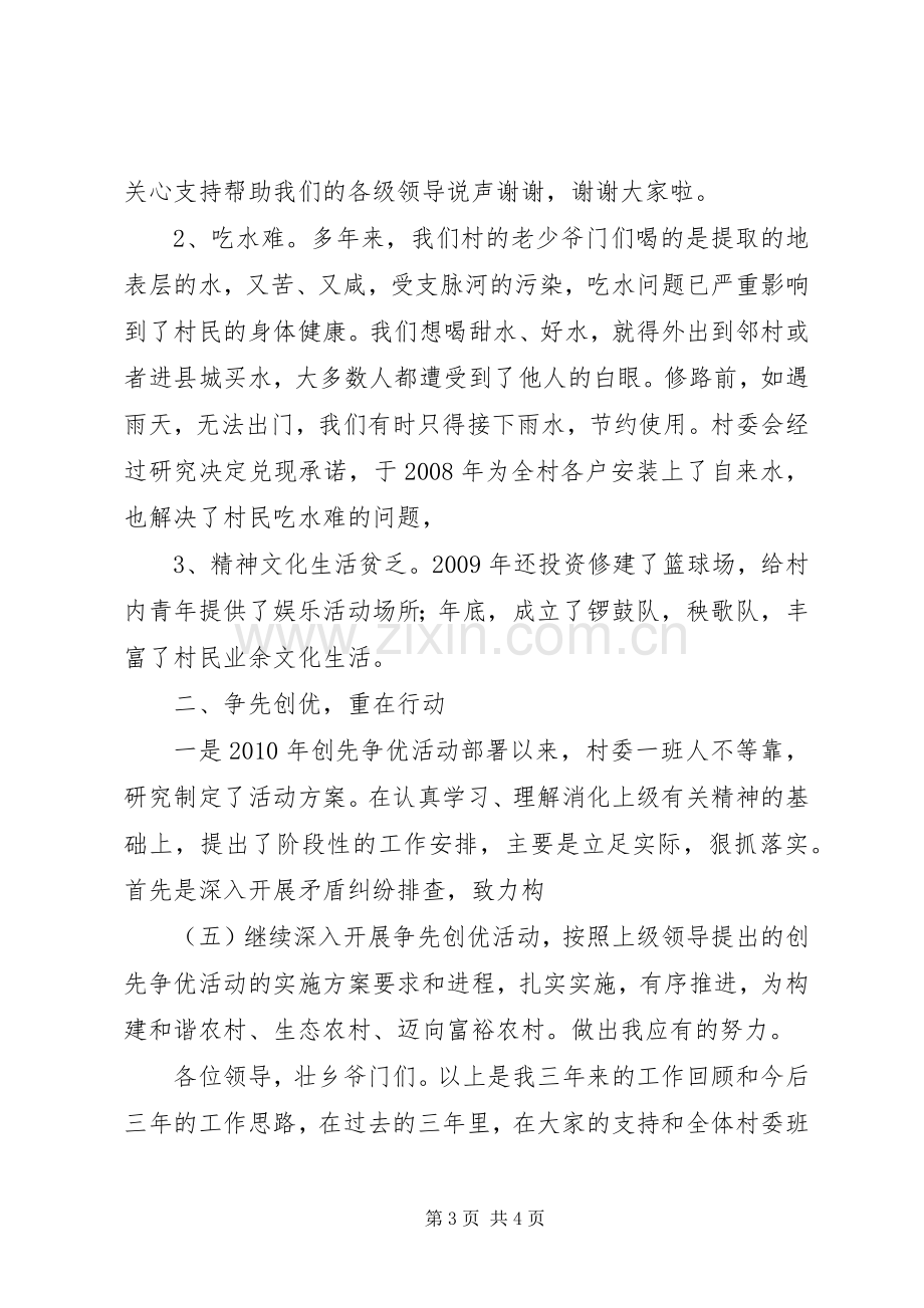 村委会个人述职述廉.docx_第3页