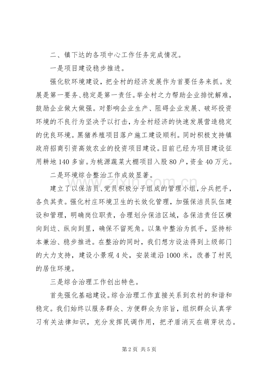 村两委班子述职述廉述效报告.docx_第2页