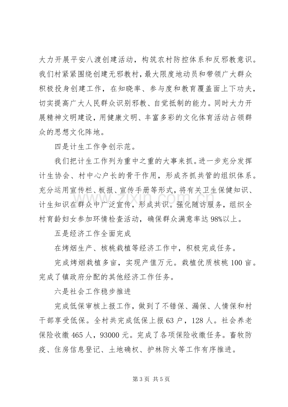 村两委班子述职述廉述效报告.docx_第3页