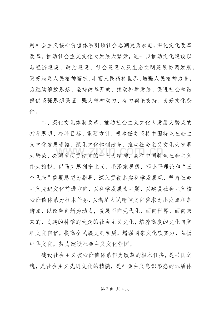 深化文化体制改革决定心得体会.docx_第2页