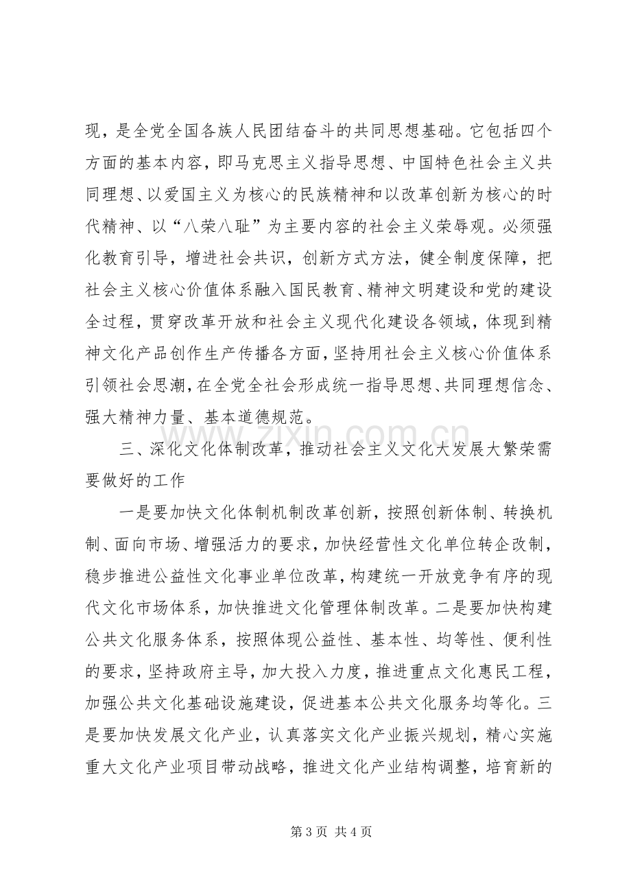 深化文化体制改革决定心得体会.docx_第3页