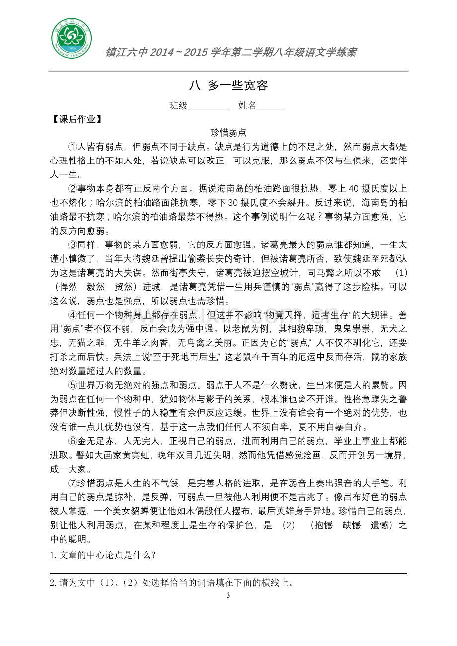 多一些宽容学练案.doc_第3页