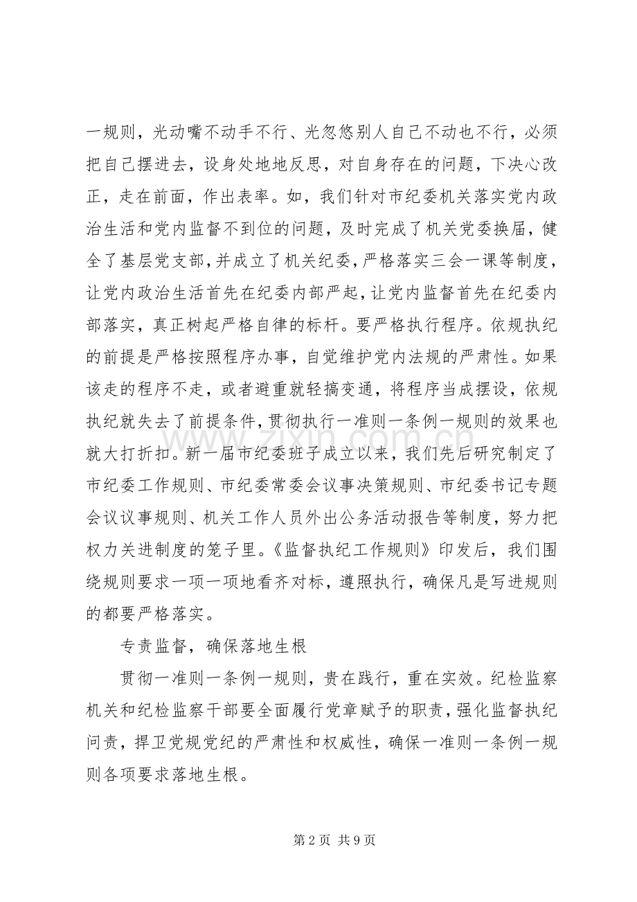 一准则一条例一规则心得体会【党员篇】.docx_第2页