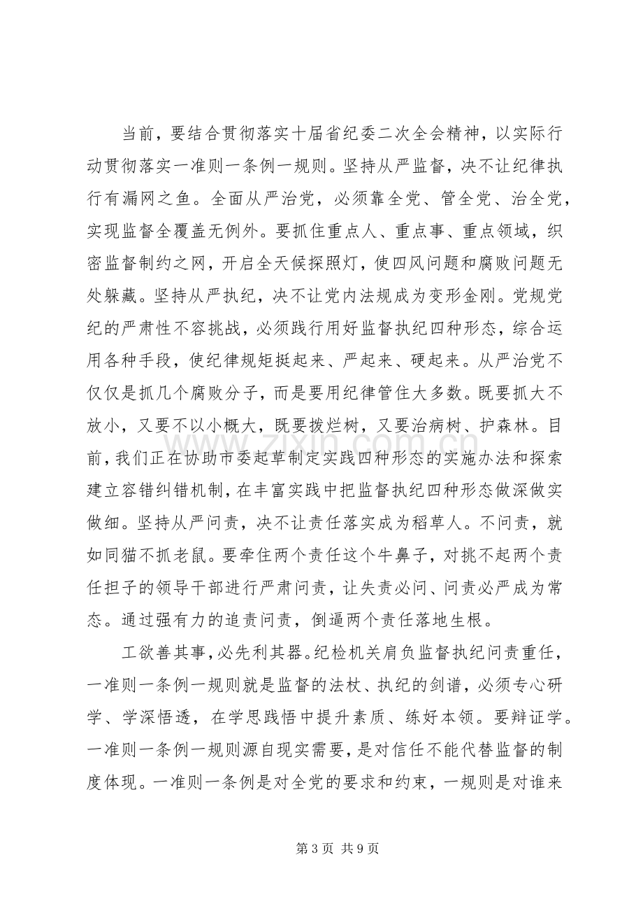 一准则一条例一规则心得体会【党员篇】.docx_第3页