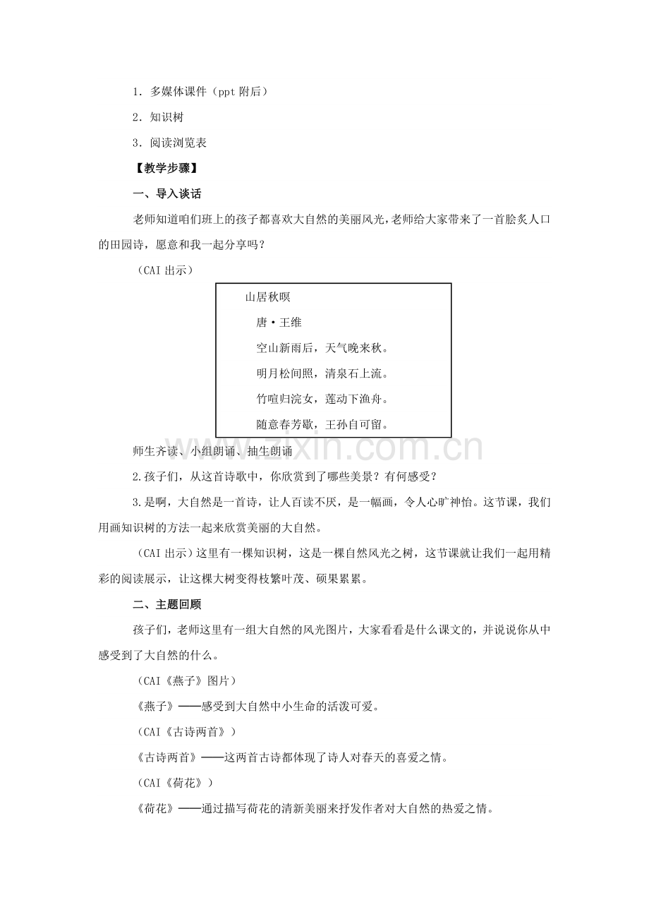 群文阅读(三年级下册第一单元).doc_第2页