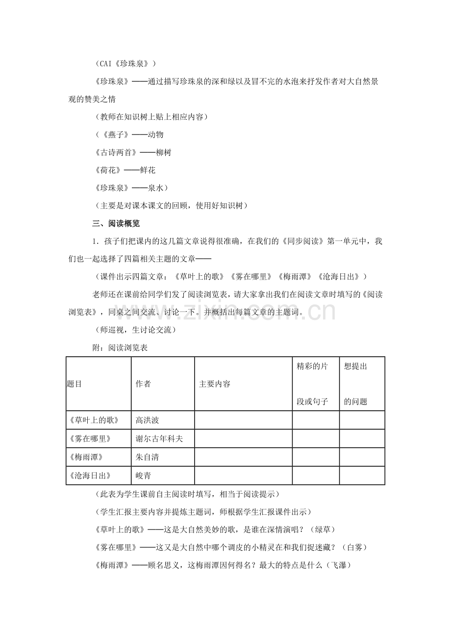 群文阅读(三年级下册第一单元).doc_第3页