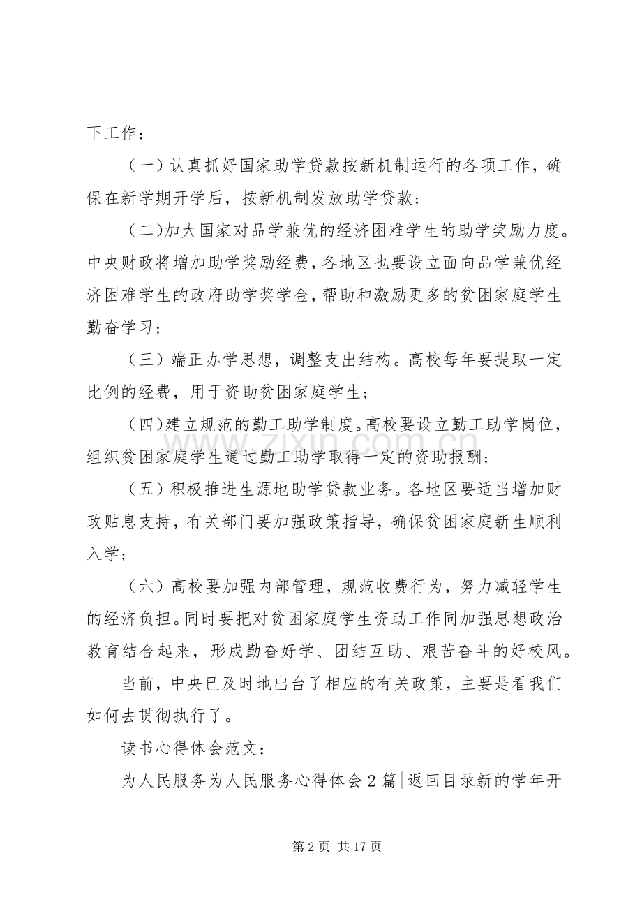 为人民服务心得体会4篇.docx_第2页