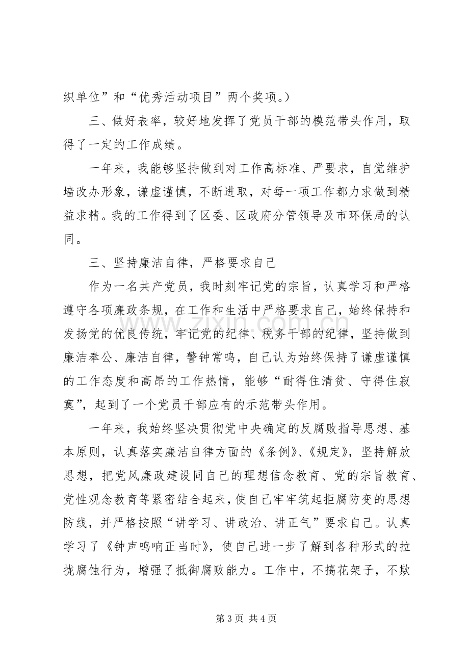 XX年公务员述职述廉报告范文.docx_第3页