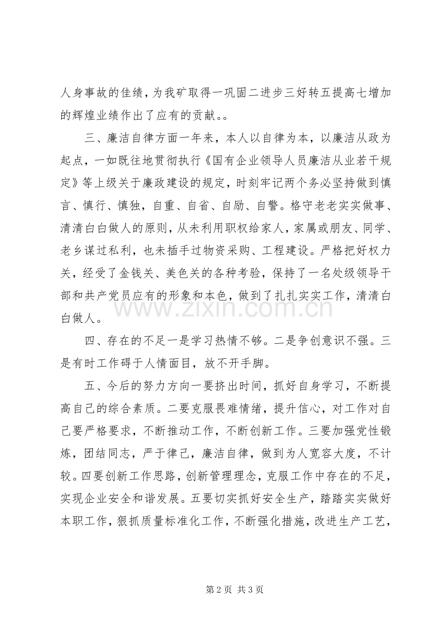 煤矿副矿长年度述职述廉报告.docx_第2页