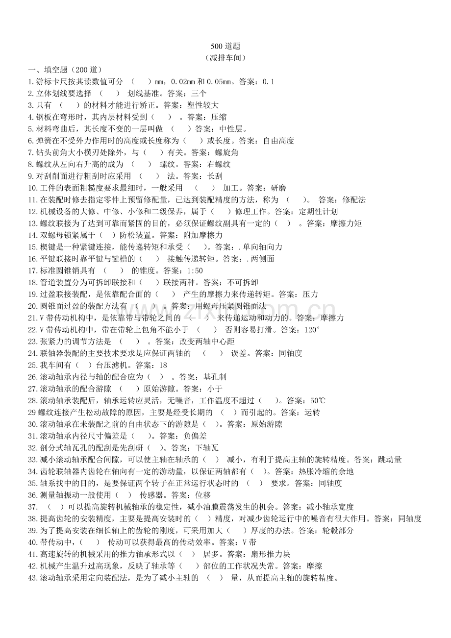 钳工职业技能鉴定 填空题及答案.doc_第1页