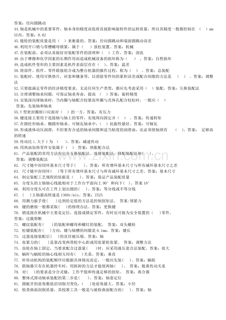 钳工职业技能鉴定 填空题及答案.doc_第2页