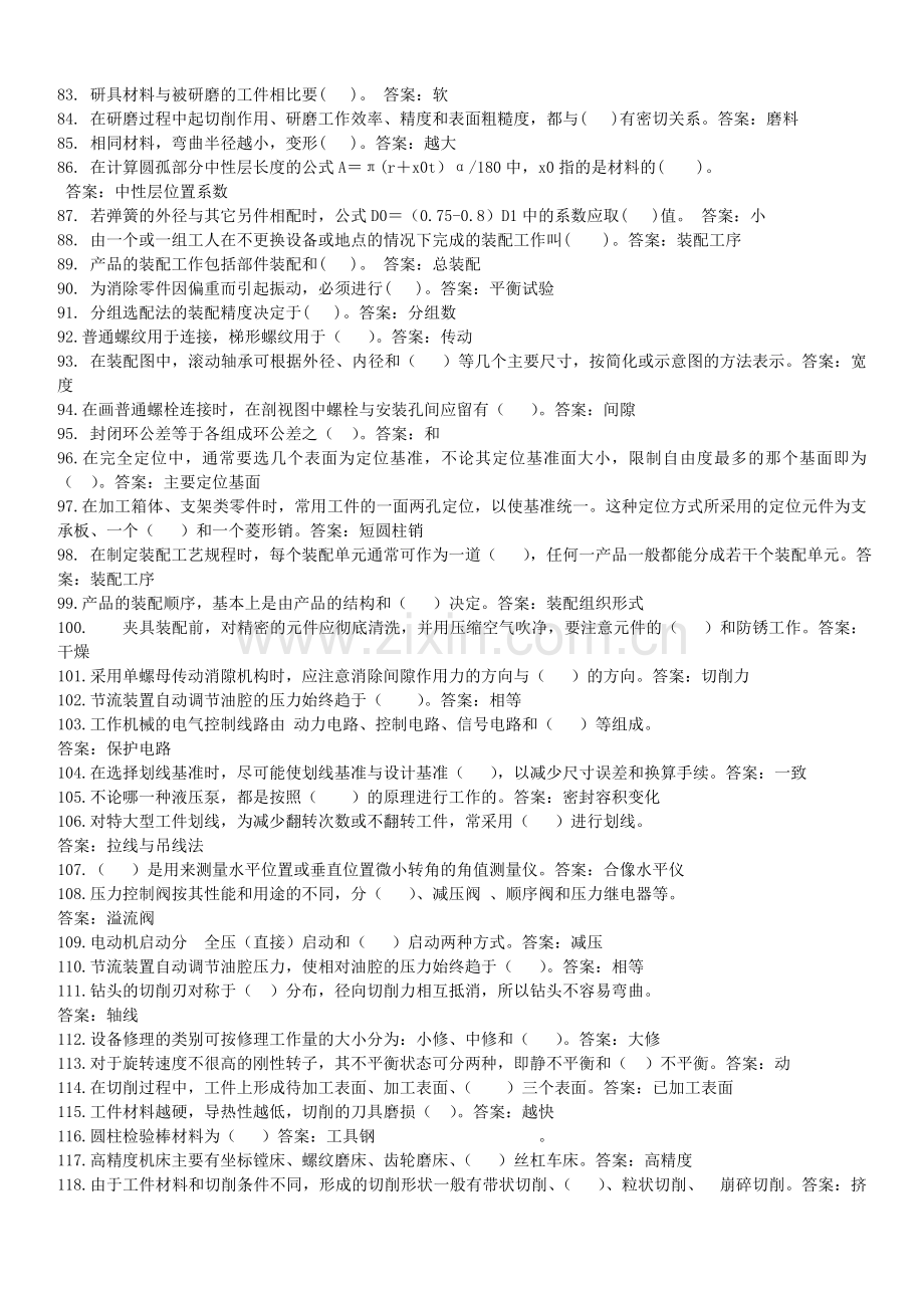 钳工职业技能鉴定 填空题及答案.doc_第3页