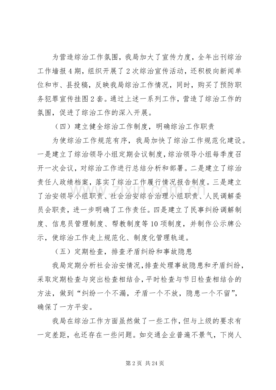 履行综治责任个人述职报告.docx_第2页