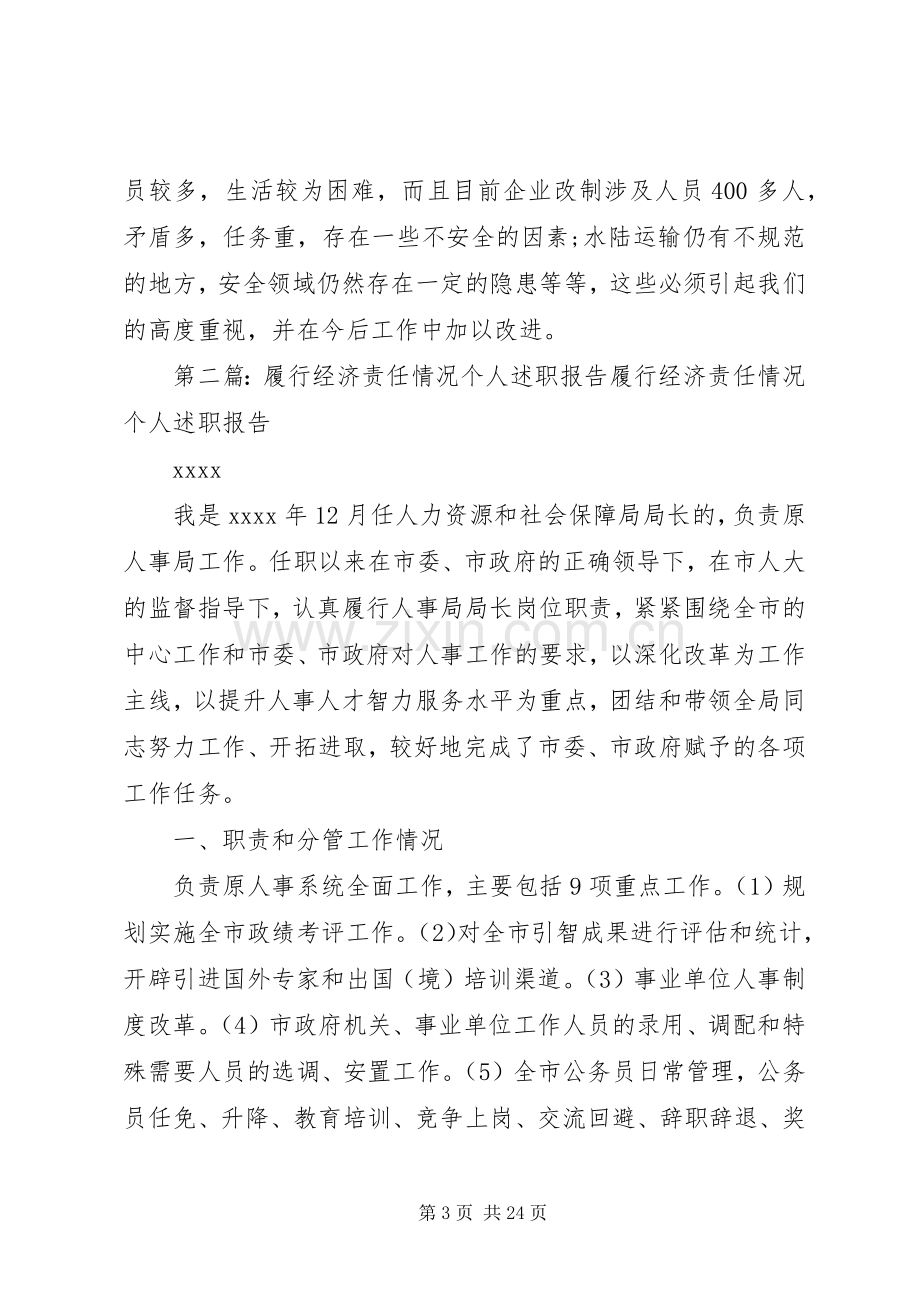 履行综治责任个人述职报告.docx_第3页