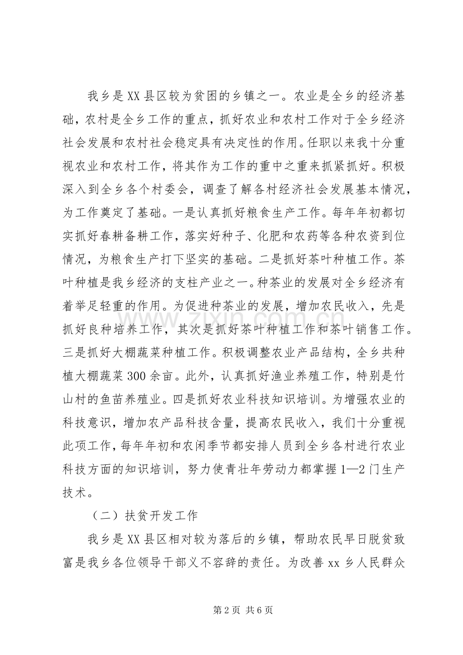 XX年乡镇长个人述职报告范文.docx_第2页