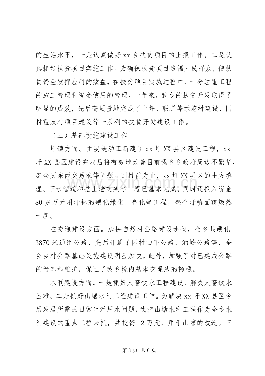 XX年乡镇长个人述职报告范文.docx_第3页