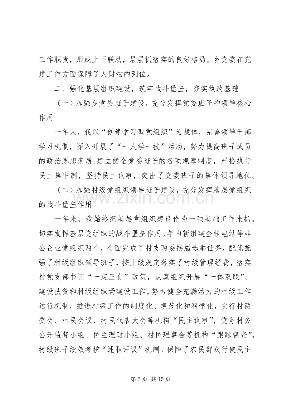 XX年某村支部书记抓基层党建工作述职报告三篇.docx_第2页