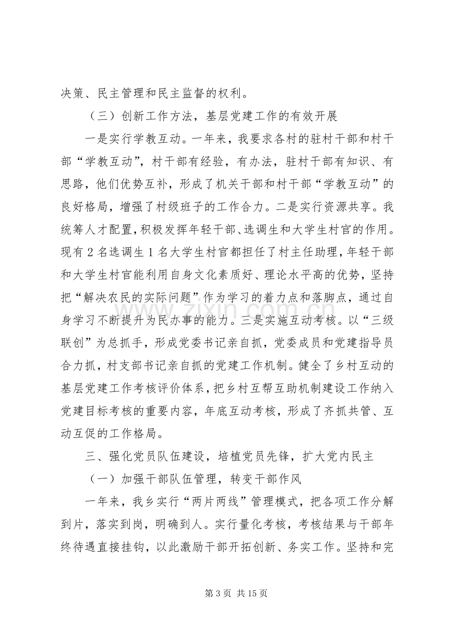 XX年某村支部书记抓基层党建工作述职报告三篇.docx_第3页