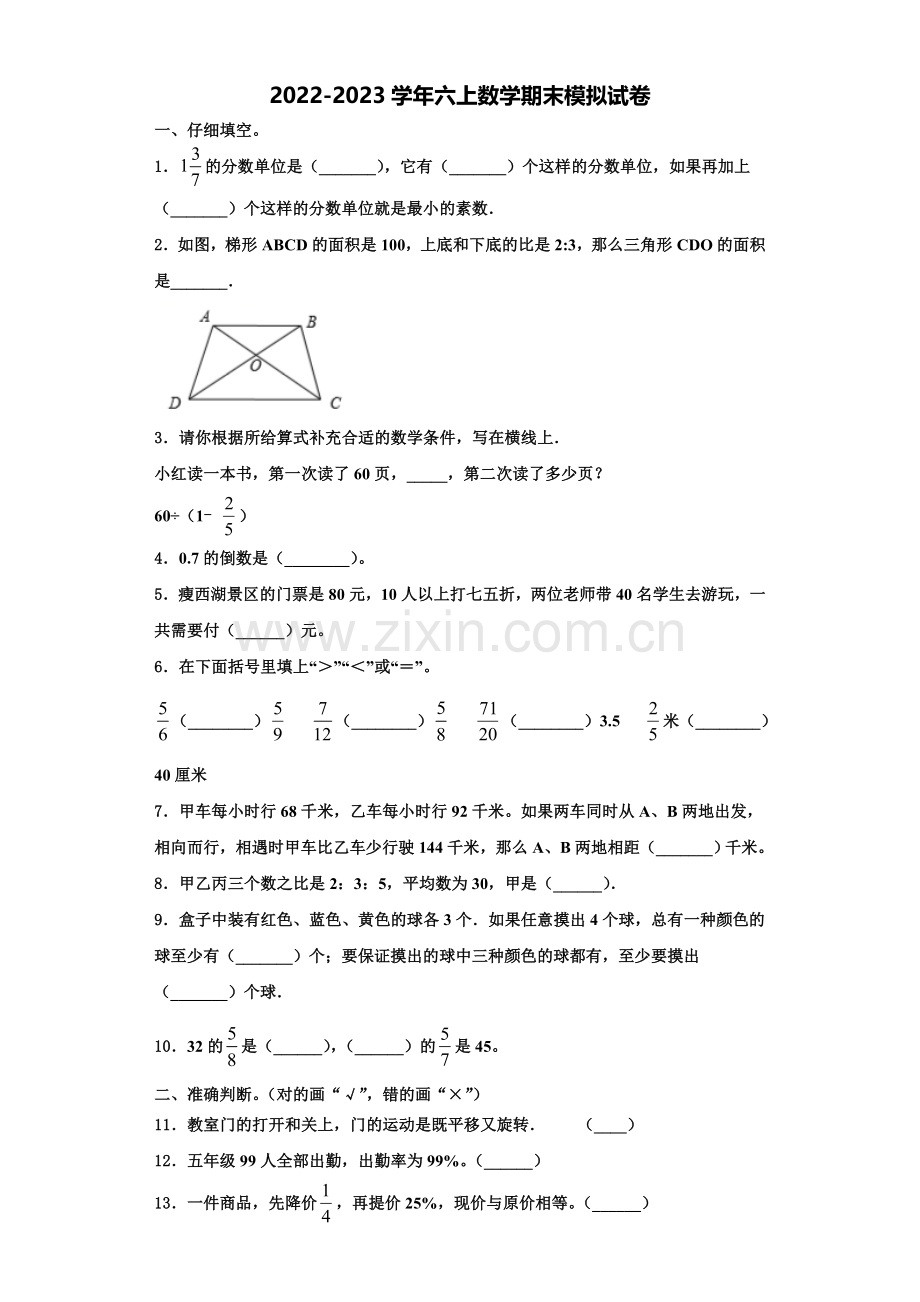 2022年安顺市平坝县六年级数学第一学期期末检测试题含解析.doc_第1页