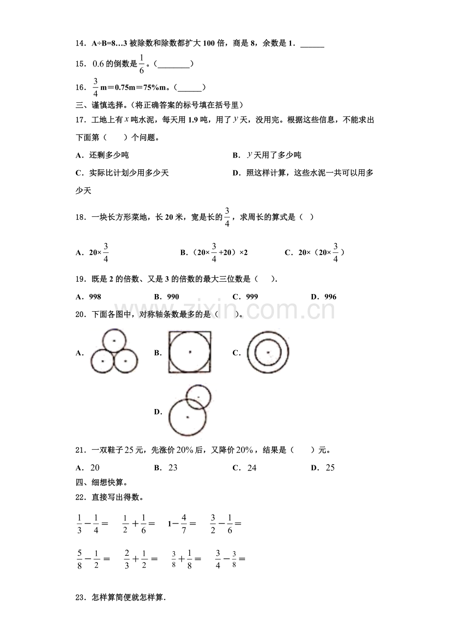 2022年安顺市平坝县六年级数学第一学期期末检测试题含解析.doc_第2页