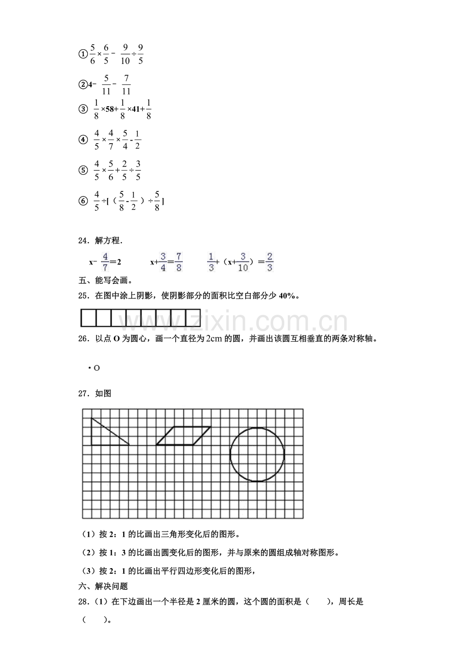 2022年安顺市平坝县六年级数学第一学期期末检测试题含解析.doc_第3页