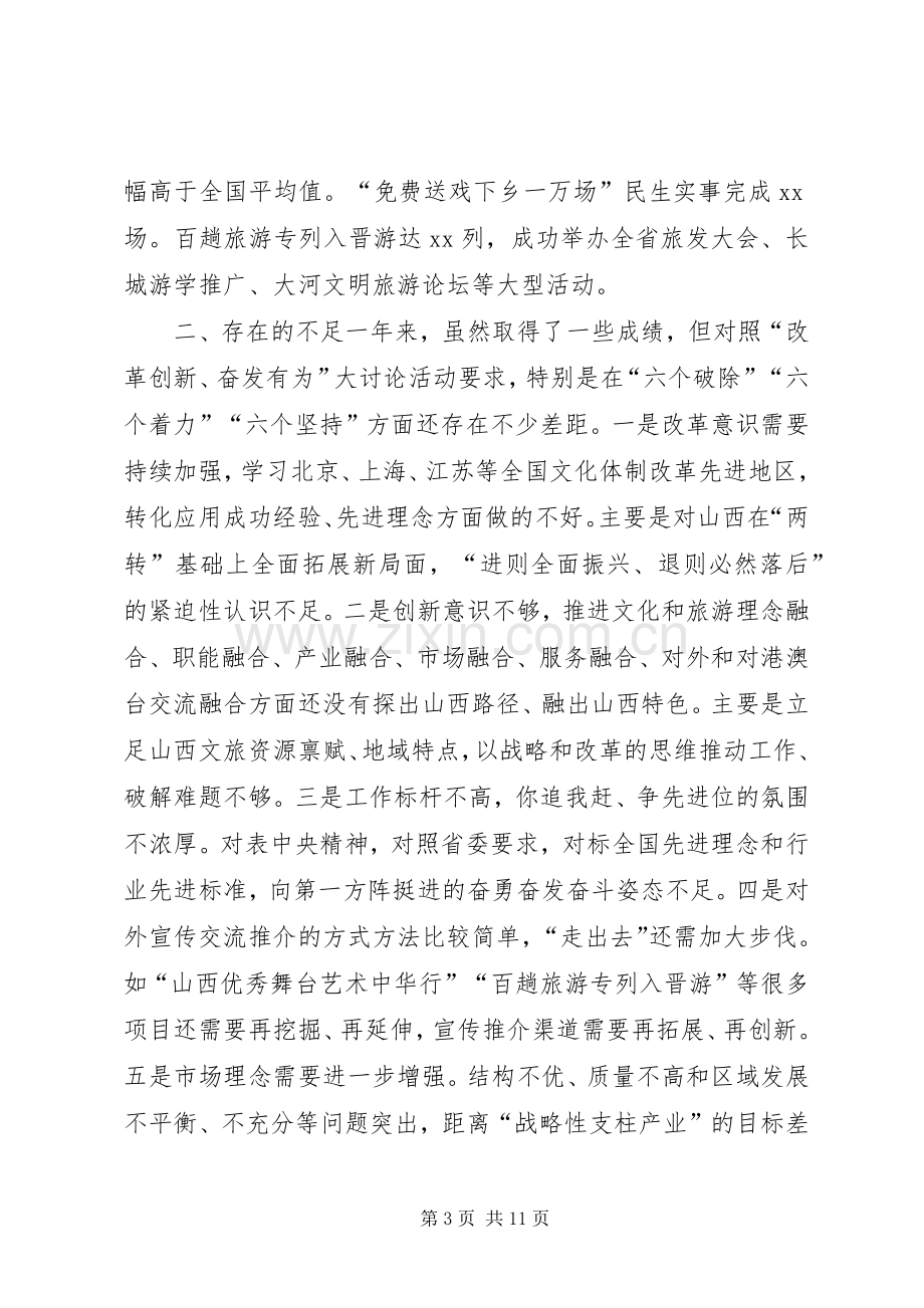 [“改革创新、奋发有为”大讨论对标一流述职报告]对标一流找差距.docx_第3页