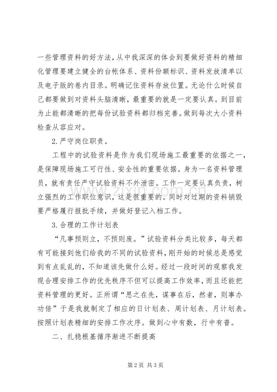 XX年人事部门述职报告.docx_第2页