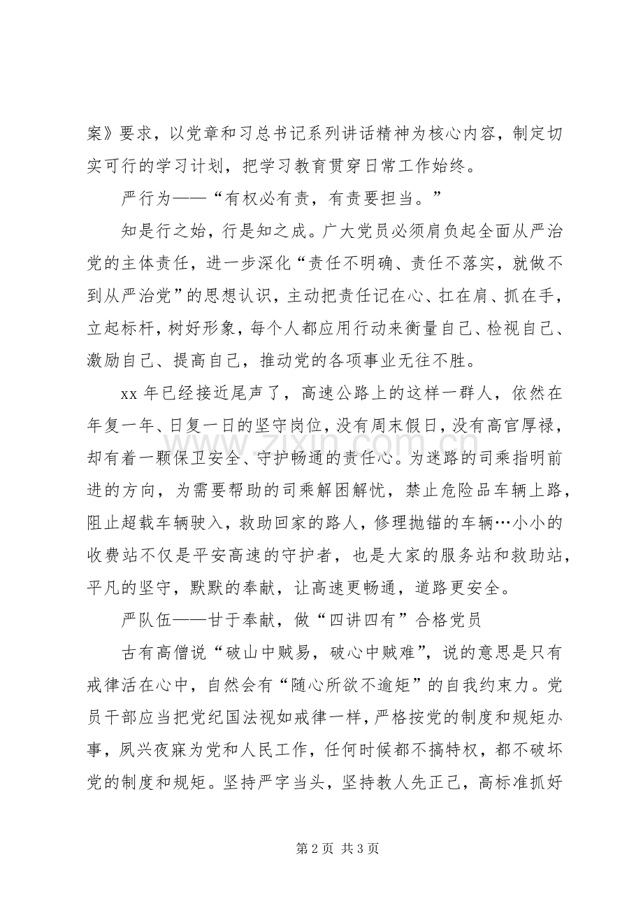 高速公路收费站十八届六中全会学习心得体会.docx_第2页