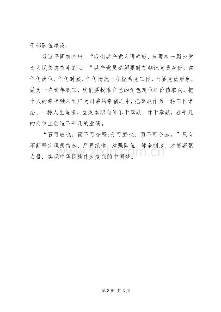 高速公路收费站十八届六中全会学习心得体会.docx_第3页