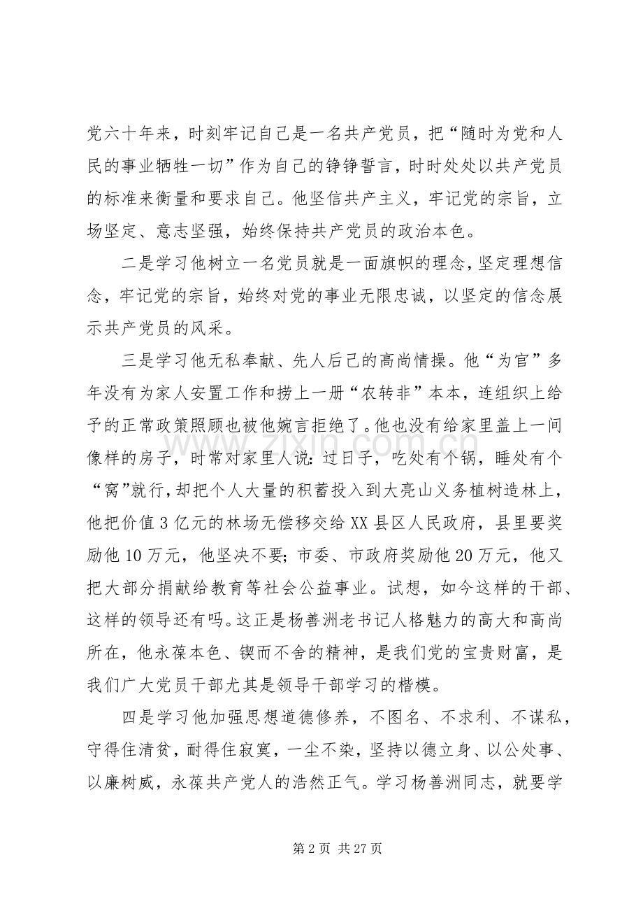 第一篇：杨善洲心得体会.docx_第2页