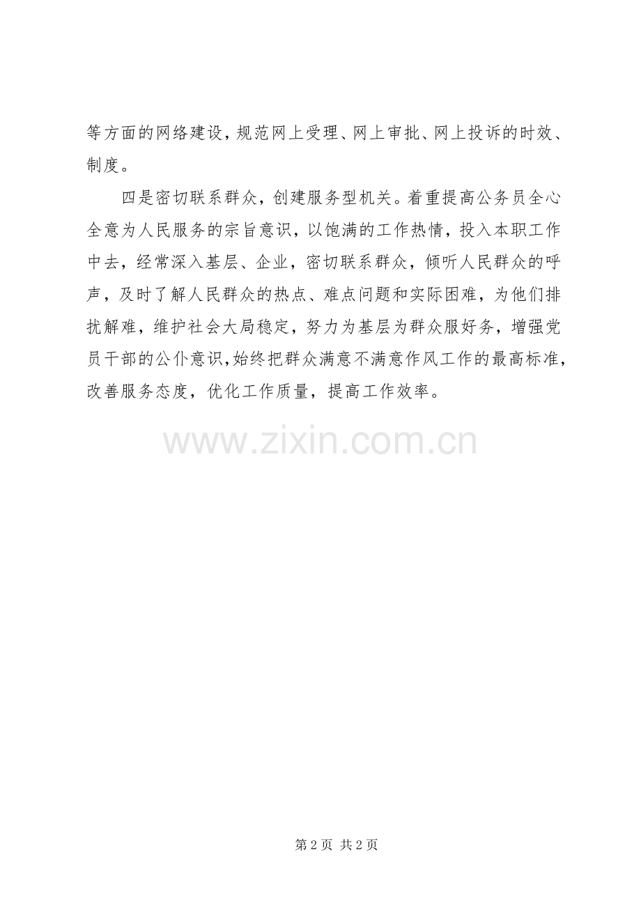 机关效能建设认识和心得体会.docx_第2页