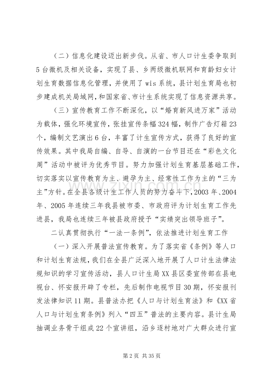 县人口和计划生育局局长述职报告.docx_第2页