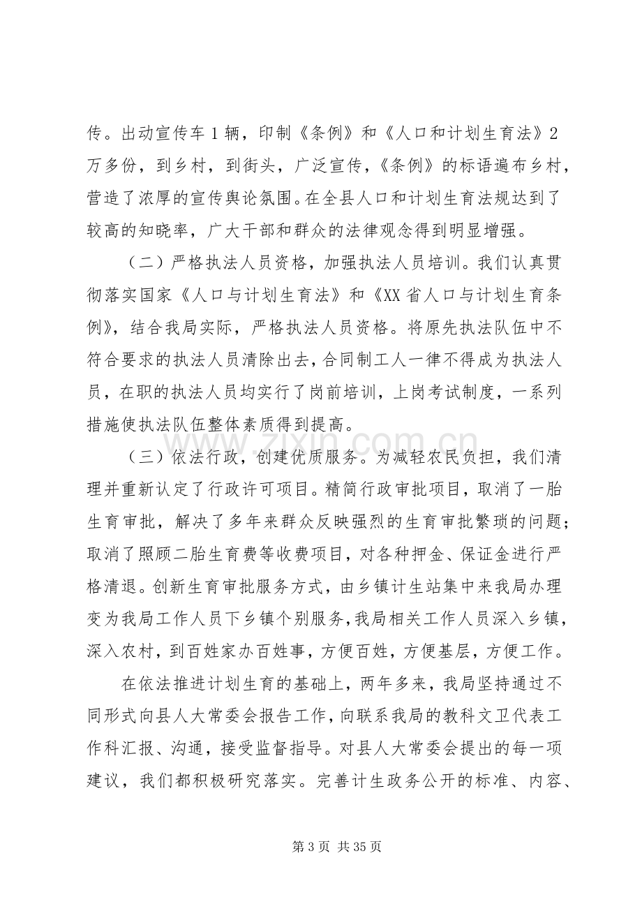 县人口和计划生育局局长述职报告.docx_第3页