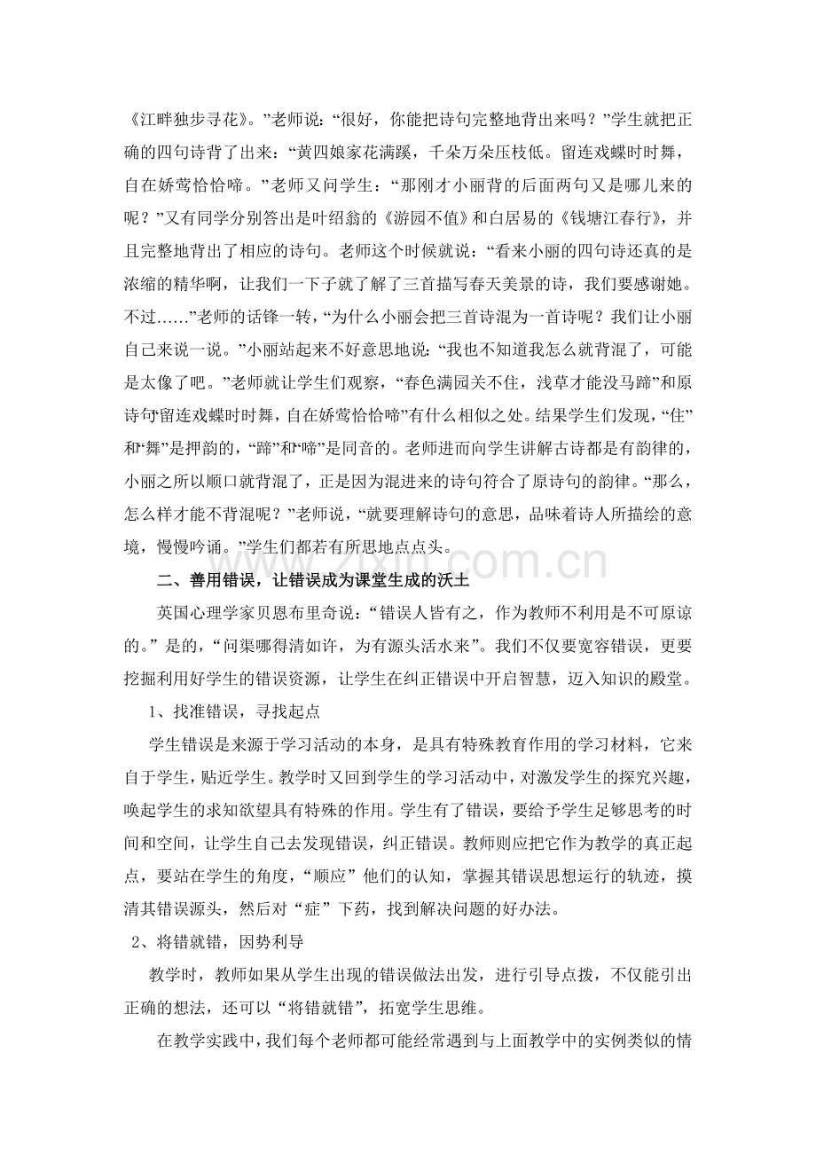 巧妙利用小学语文学科中“错误”资源的研究与实践.doc_第2页