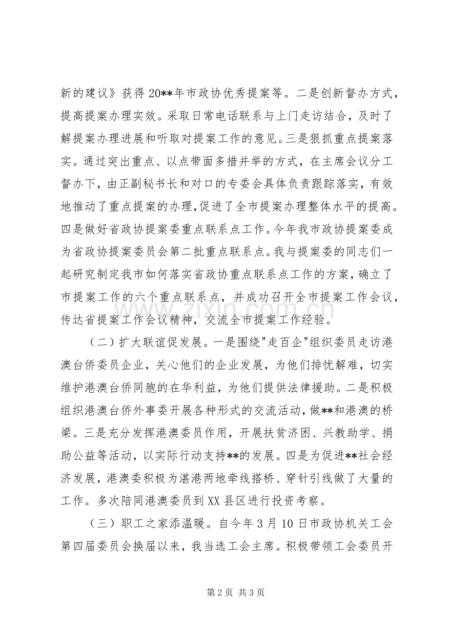 XX年经济办工作人员述职报告.docx_第2页