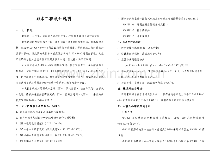 排水工程设计说明.doc_第1页