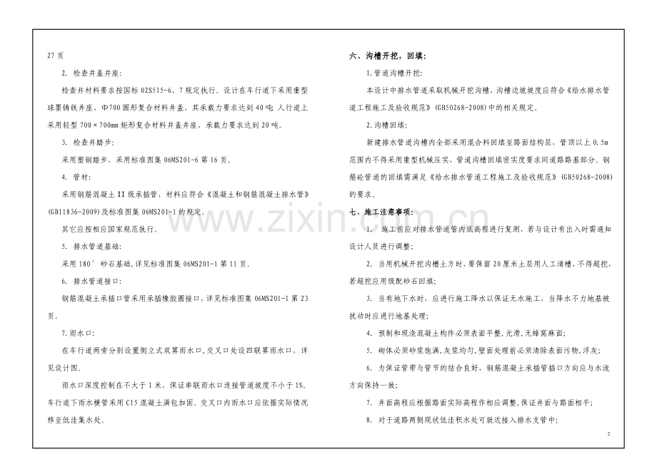 排水工程设计说明.doc_第2页