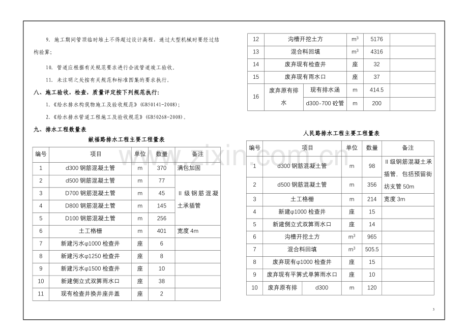 排水工程设计说明.doc_第3页