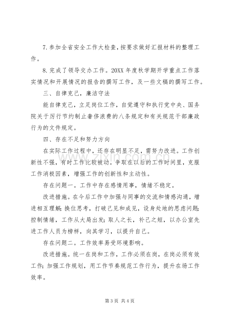 党政办公室领导201X年度述职述廉述学报告.docx_第3页