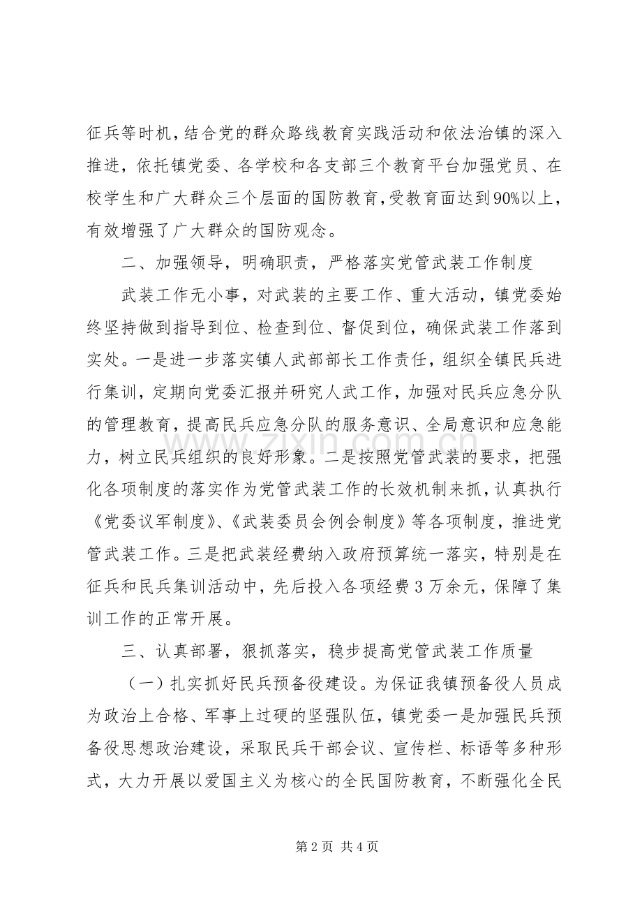 党管武装工作述职报告 (25).docx_第2页