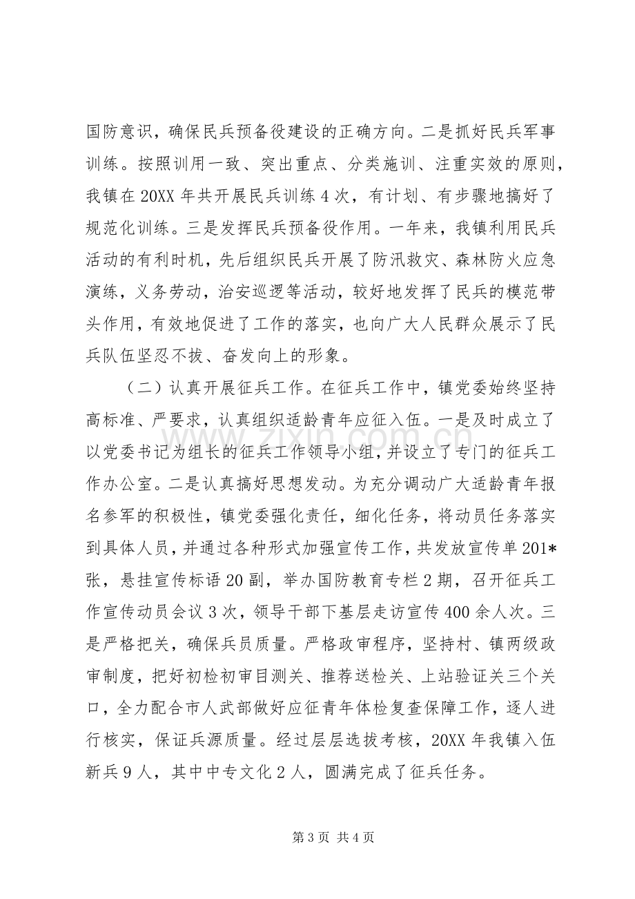 党管武装工作述职报告 (25).docx_第3页