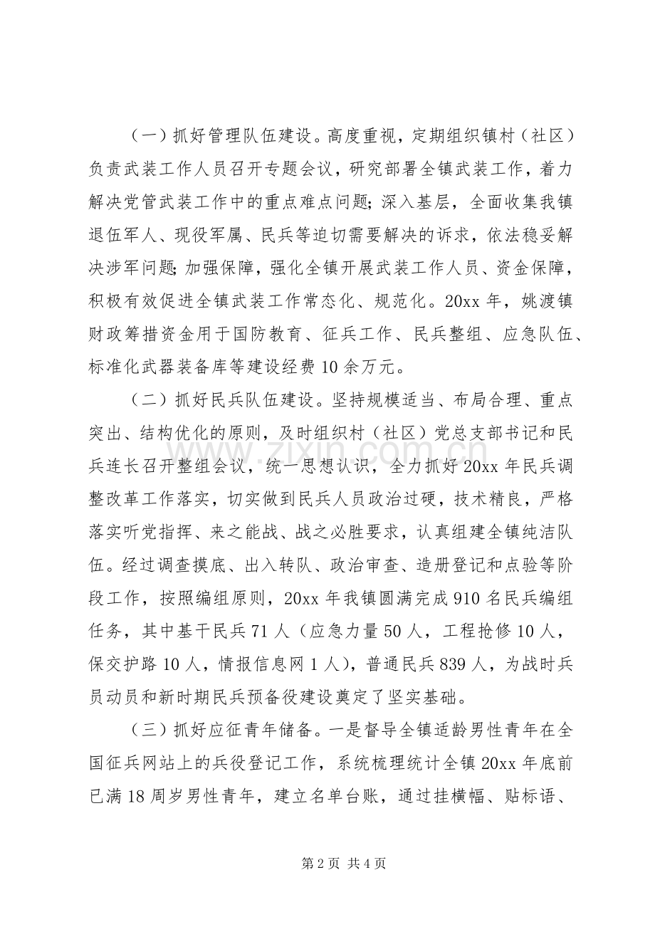 镇党委书记党管武装工作述职报告.docx_第2页