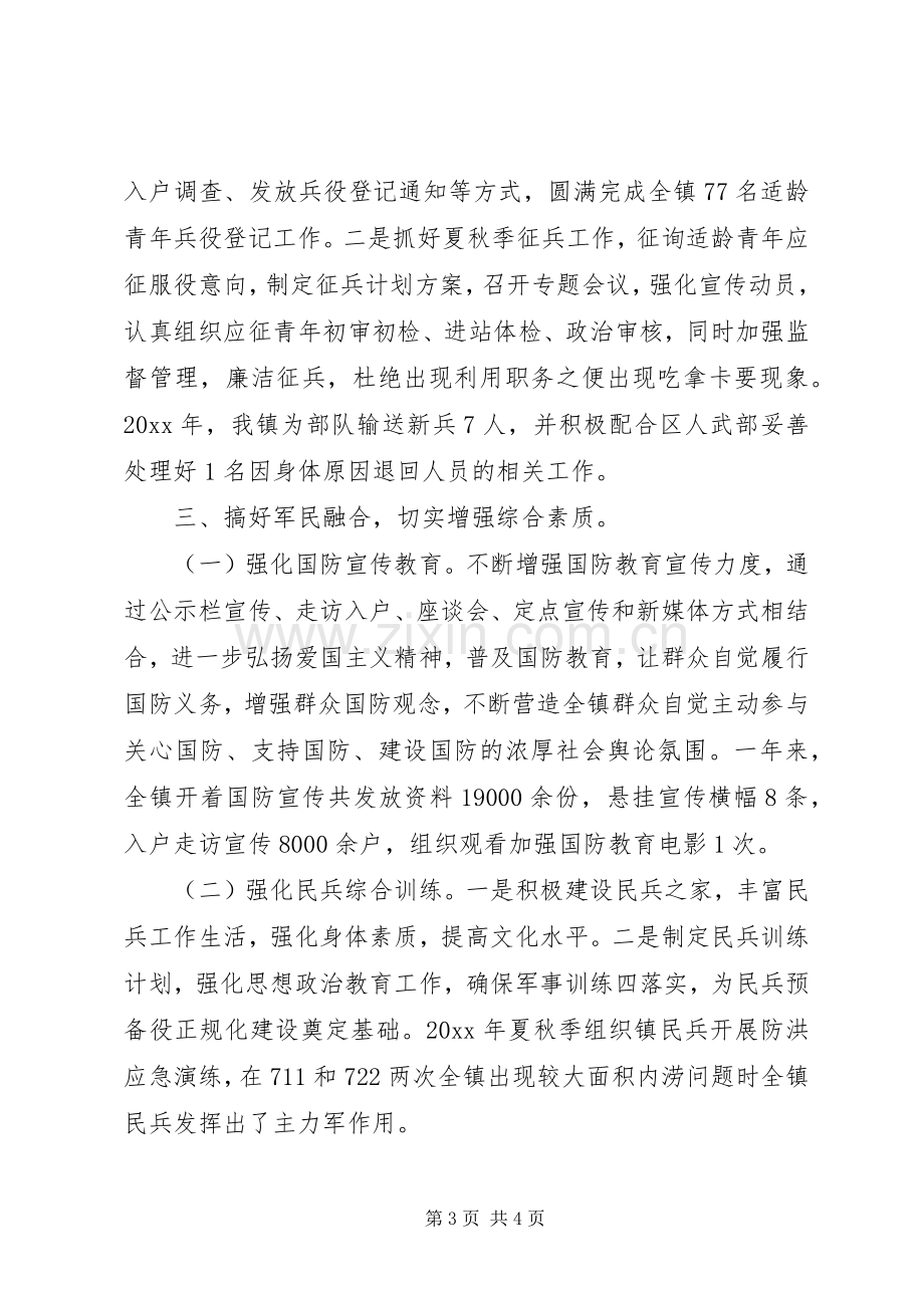 镇党委书记党管武装工作述职报告.docx_第3页