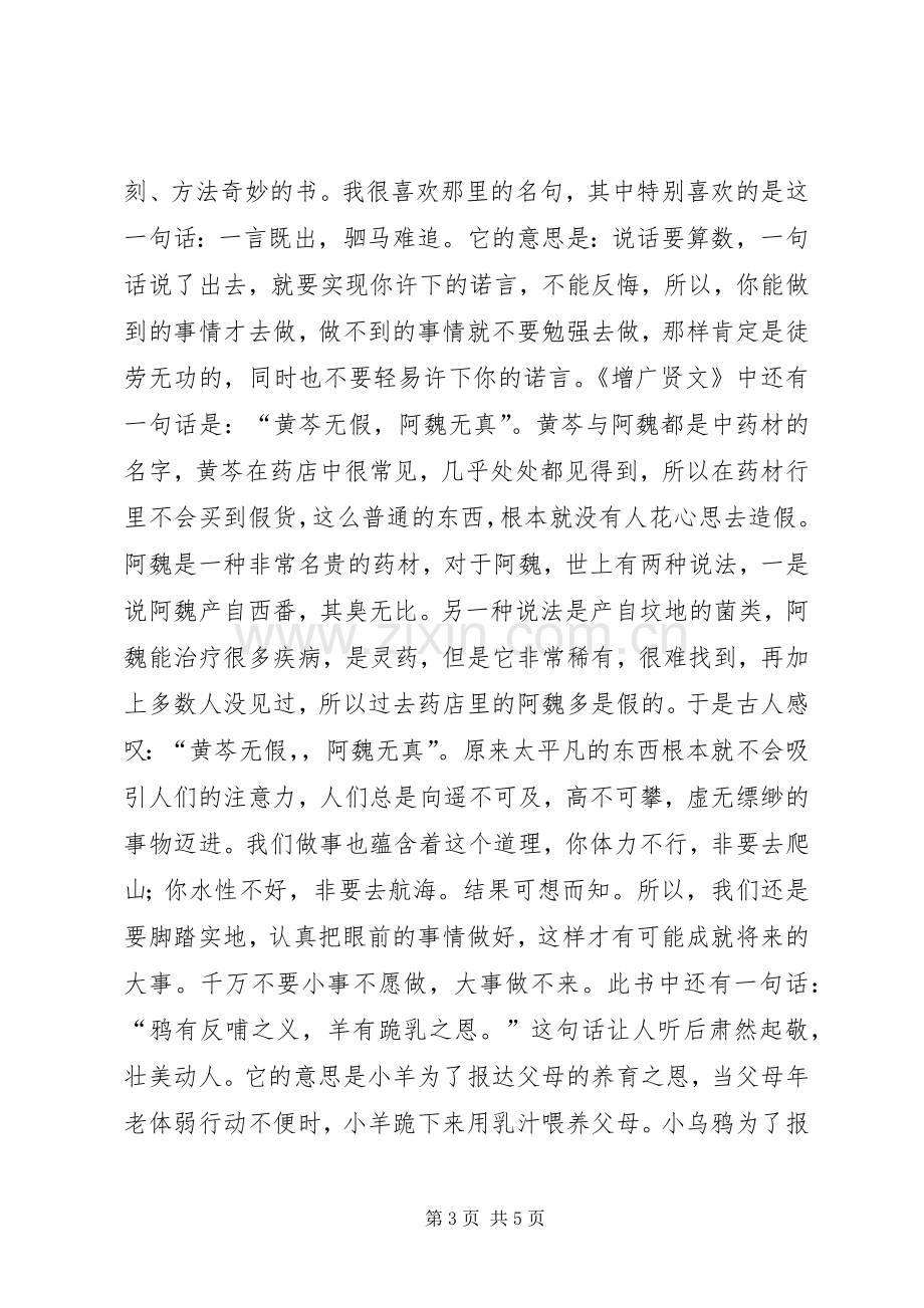 增广贤文读后感多篇.docx_第3页