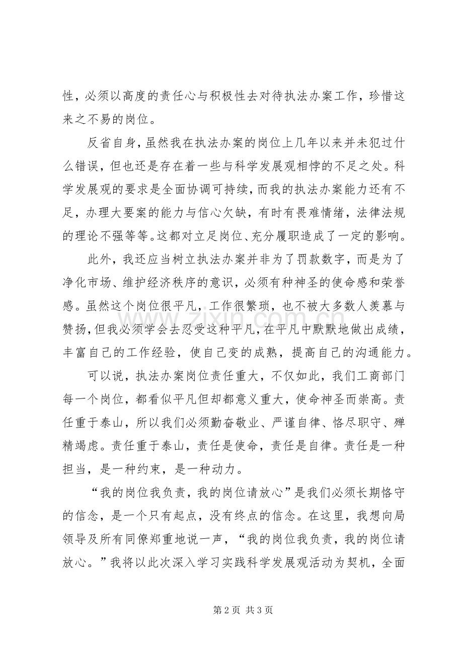 司法行政机关我的岗位我负责我的工作请放心活动心得体会.docx_第2页