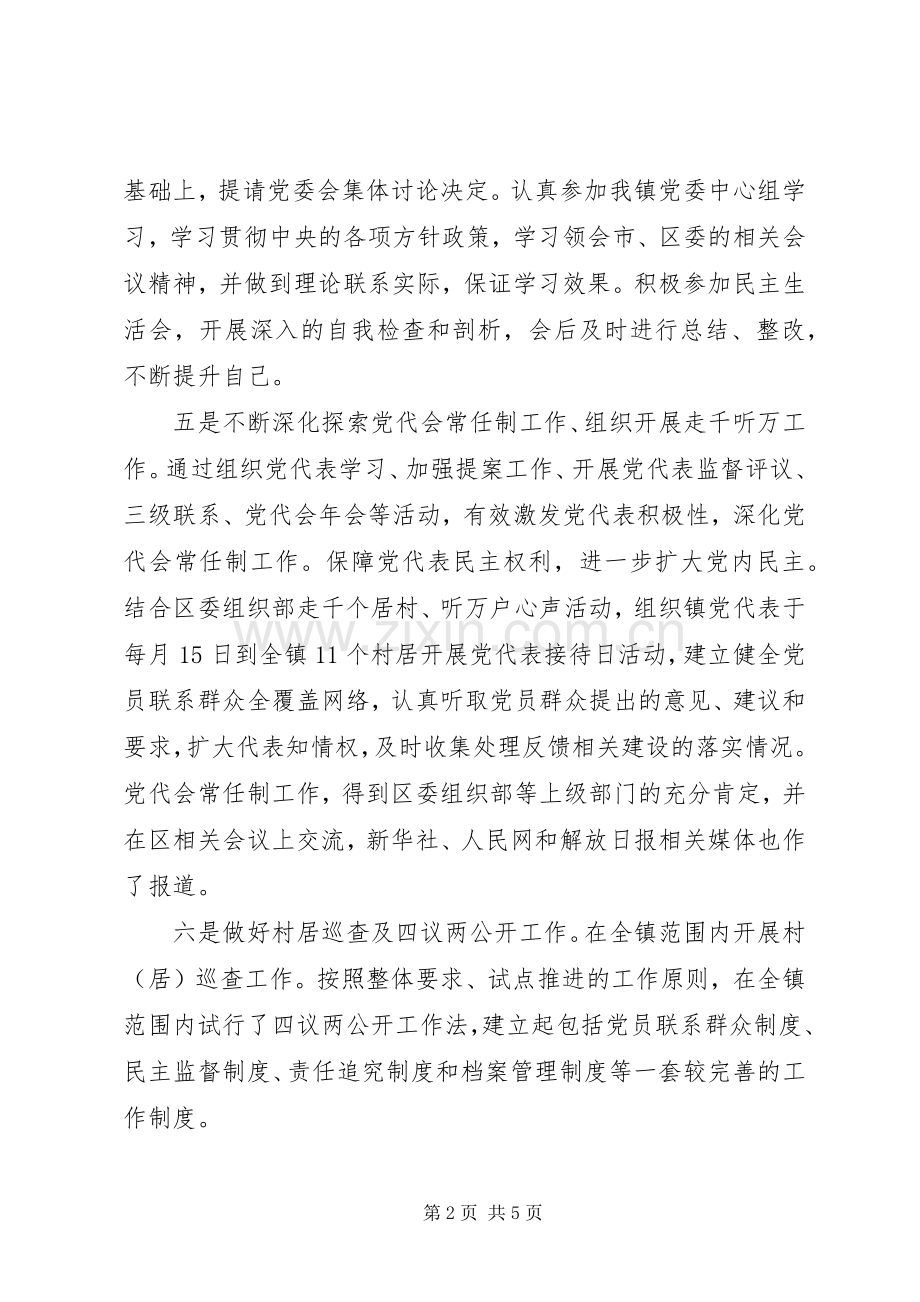 XX年4月乡镇组织委员述职述廉报告.docx_第2页