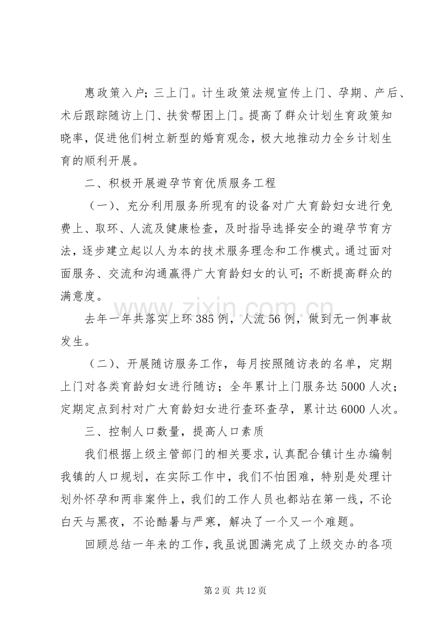 乡镇计生服务所述职报告.docx_第2页