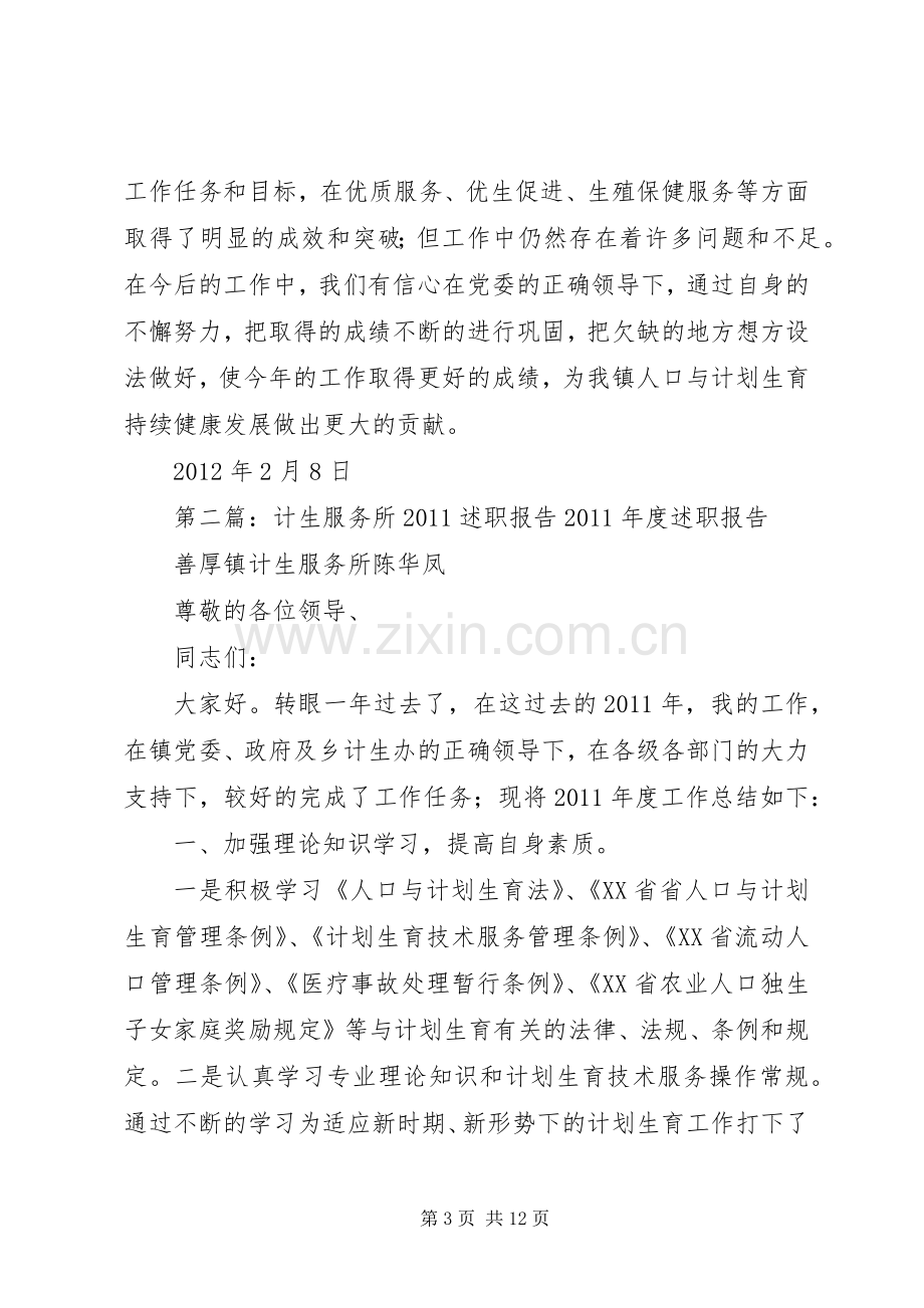 乡镇计生服务所述职报告.docx_第3页