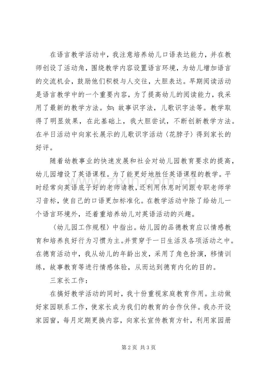 XX年个人的述职报告.docx_第2页